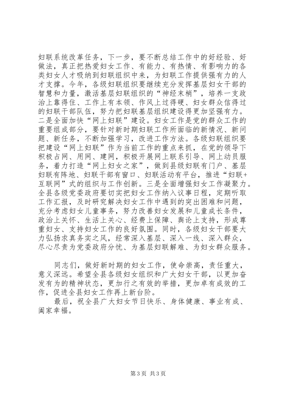 XX年在庆“三八”暨妇女工作会议上的讲话发言_第3页