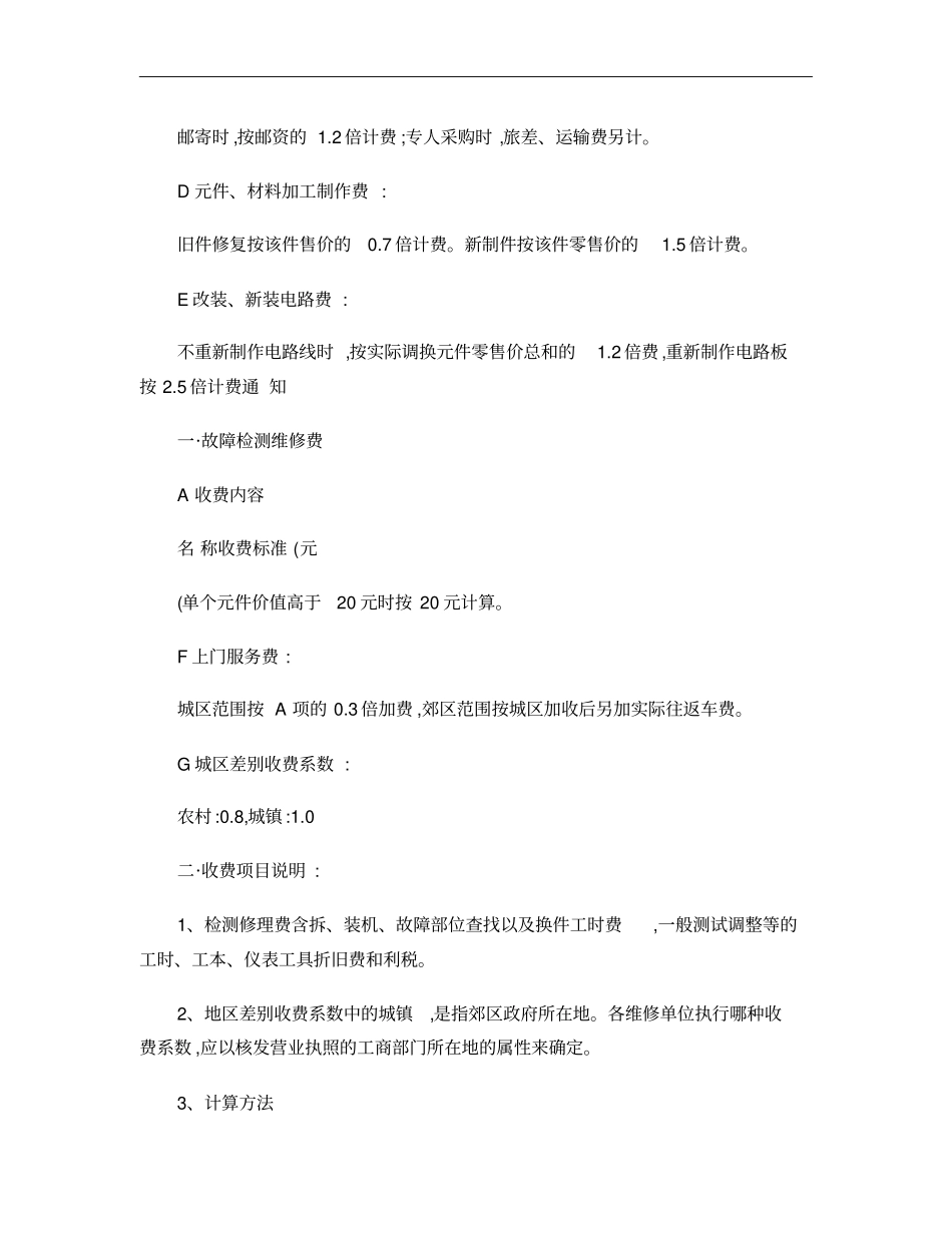 家电行业维修收费标准概要_第3页