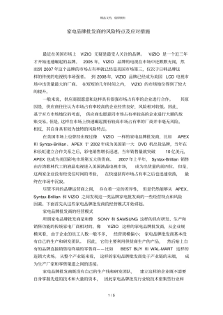 家电品牌批发商的风险特点及应对措施002