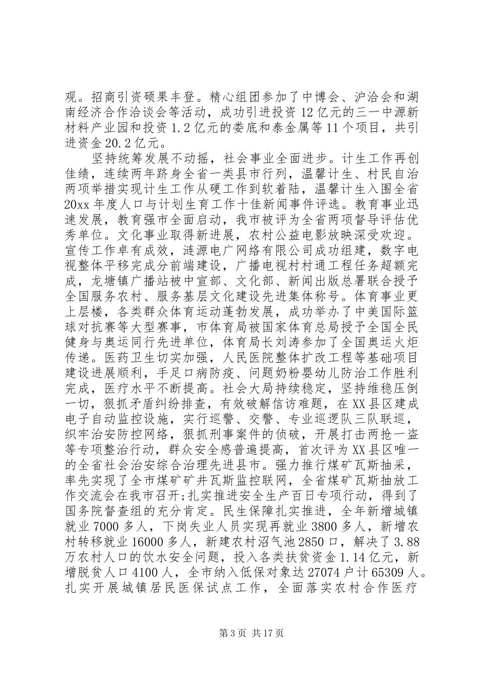 在市委工作会议上的讲话_第3页