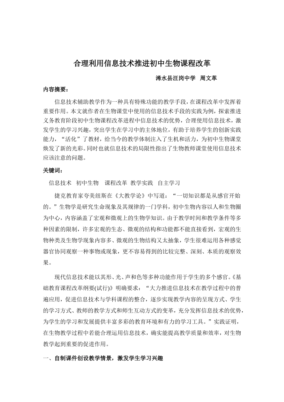 合理利用信息技术推进初中生物课程改革_第2页