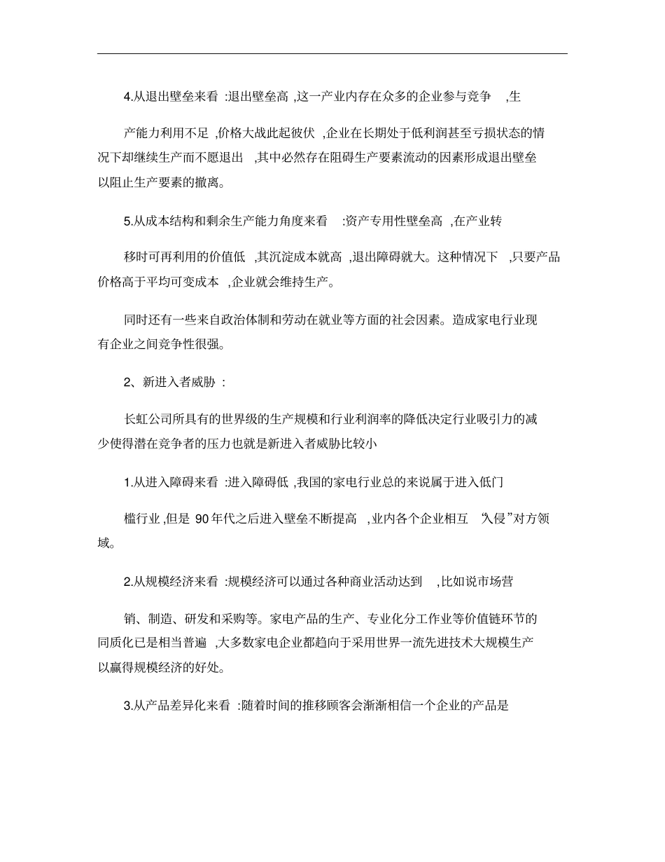 家电行业波特五力模型分析概要_第2页