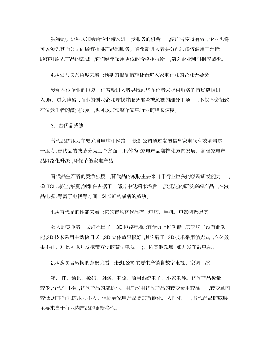 家电行业波特五力模型分析概要_第3页