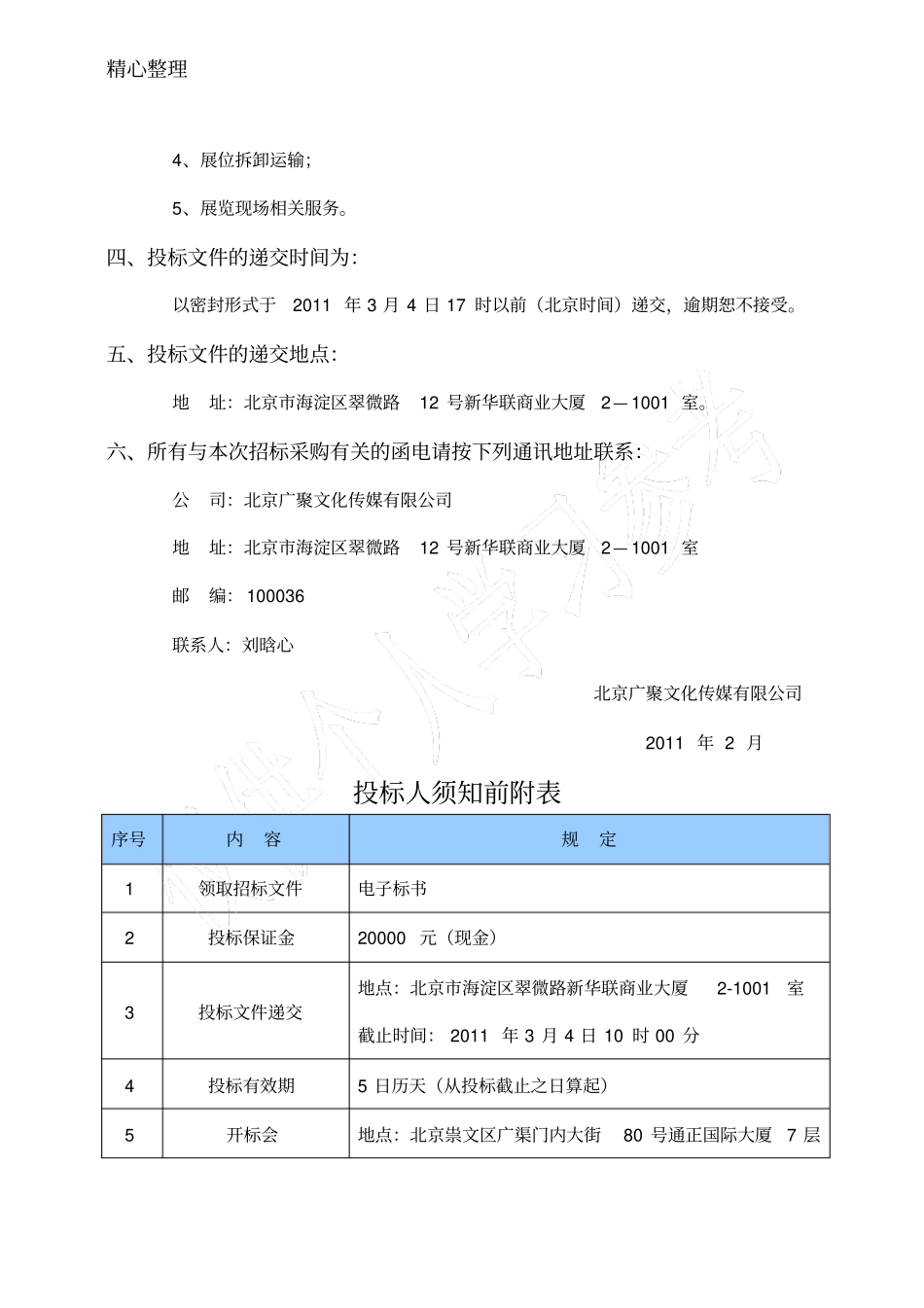 家电下乡巡展招标书_第2页