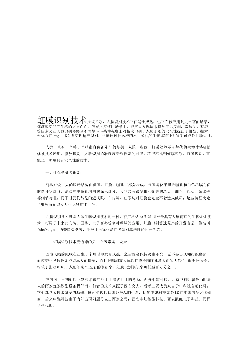 虹膜识别技术_第1页