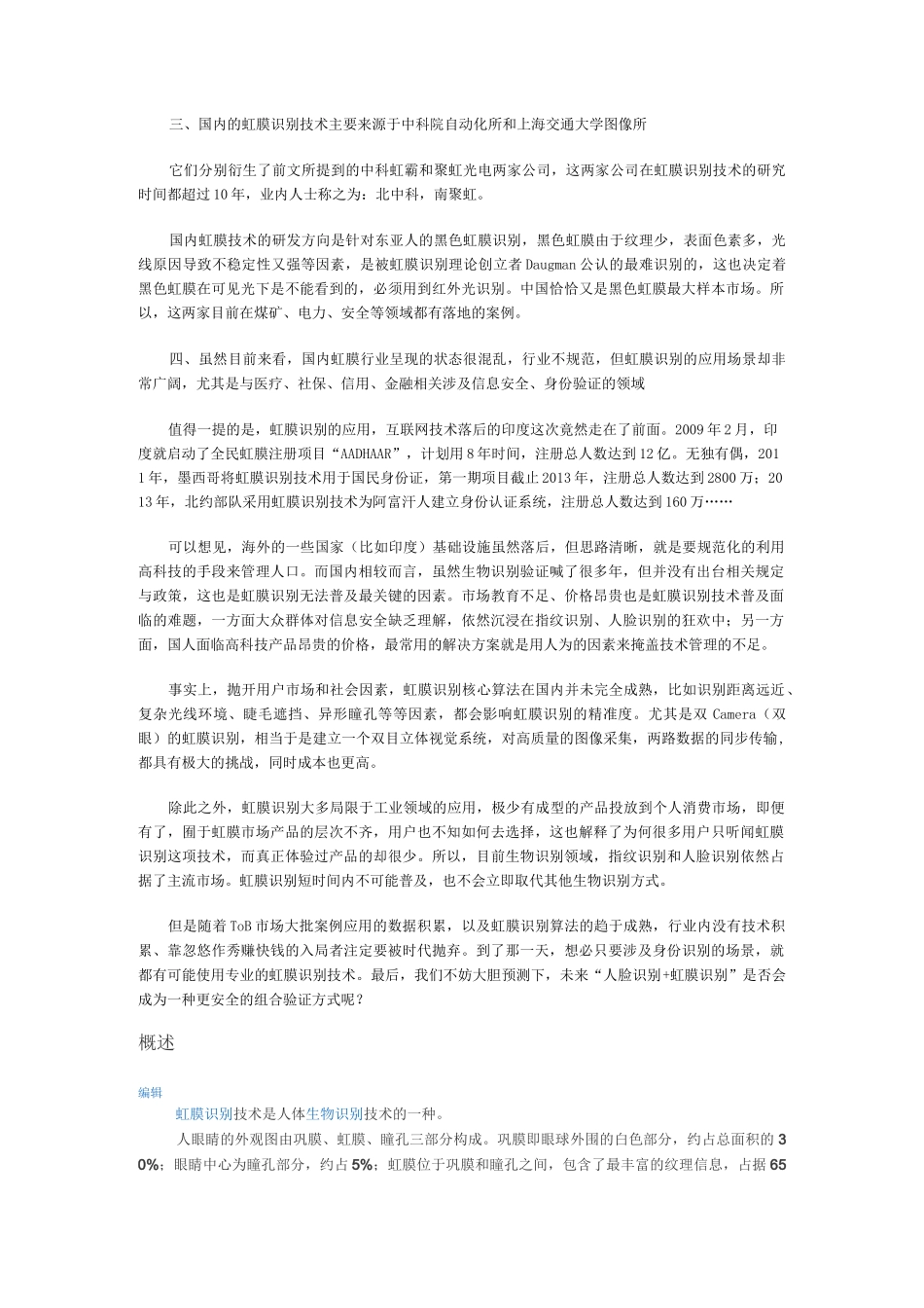 虹膜识别技术_第2页