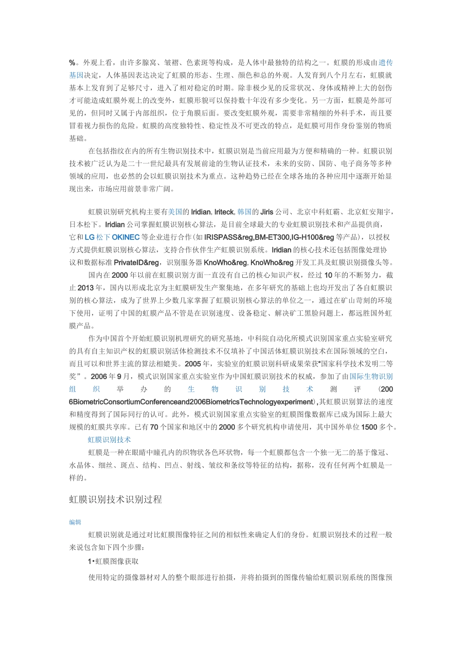 虹膜识别技术_第3页