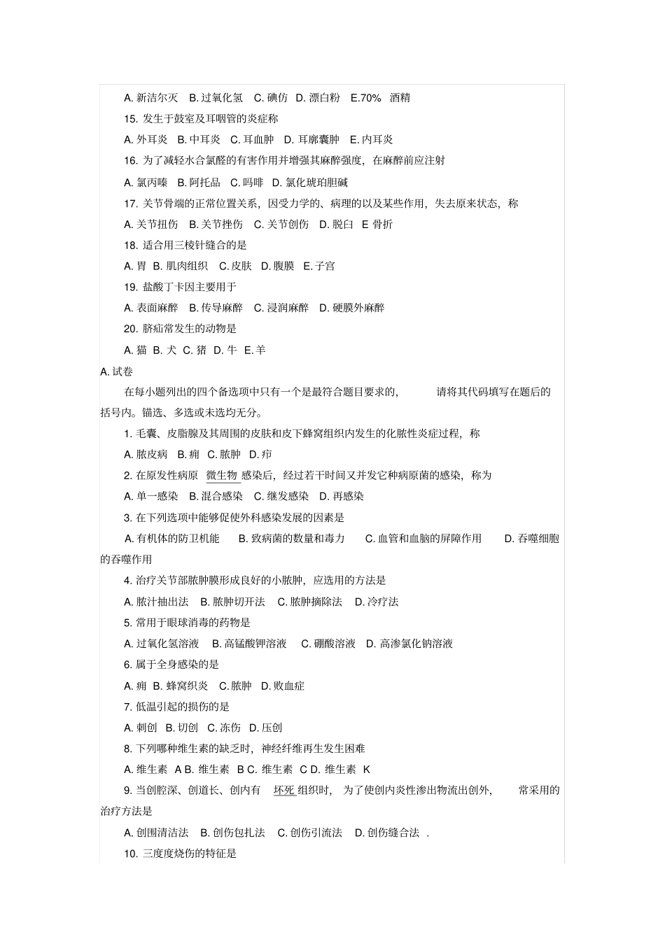 家畜外科学与手术学全真模拟题_第2页