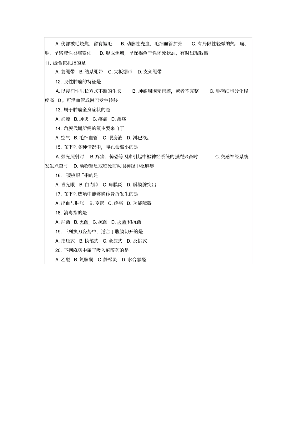 家畜外科学与手术学全真模拟题_第3页