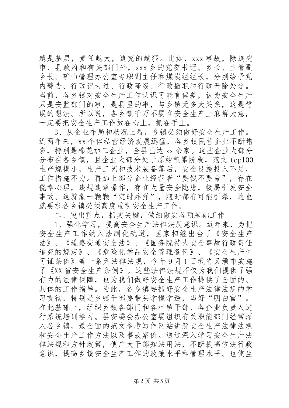 安全生产示范乡镇建设动员会议上的讲话发言_第2页