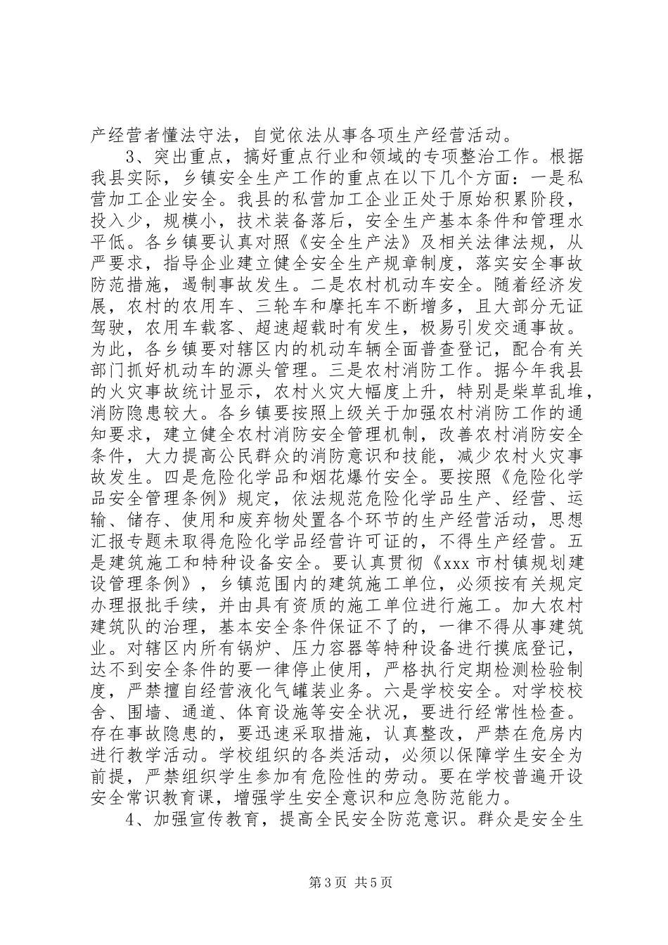 安全生产示范乡镇建设动员会议上的讲话发言_第3页