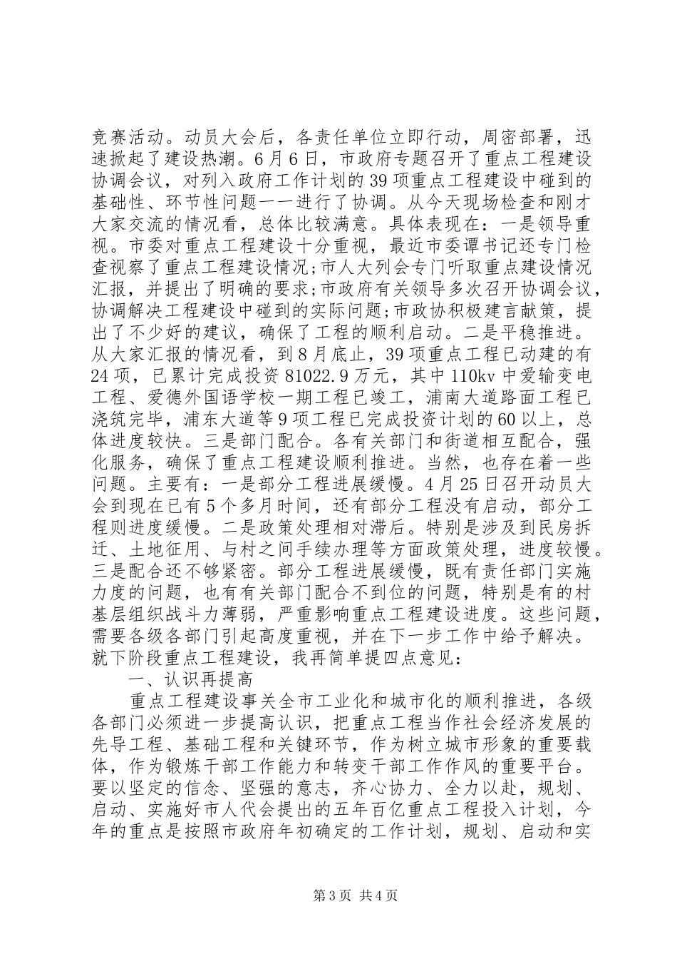 工程建设会议讲话发言_第3页