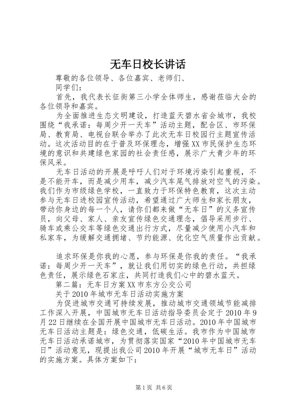 无车日校长讲话发言_第1页