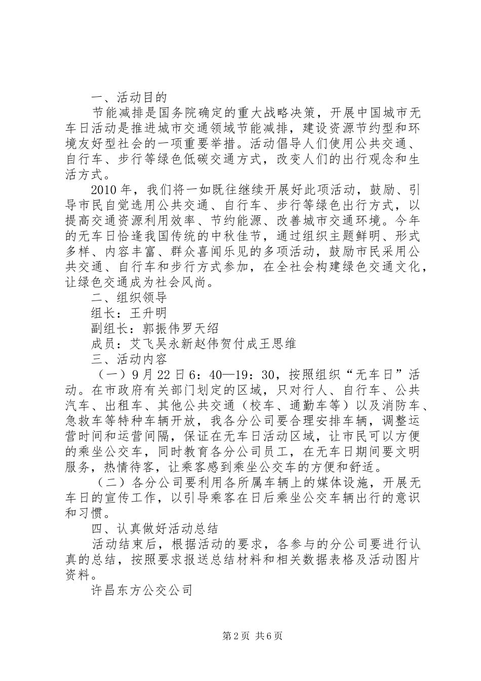 无车日校长讲话发言_第2页