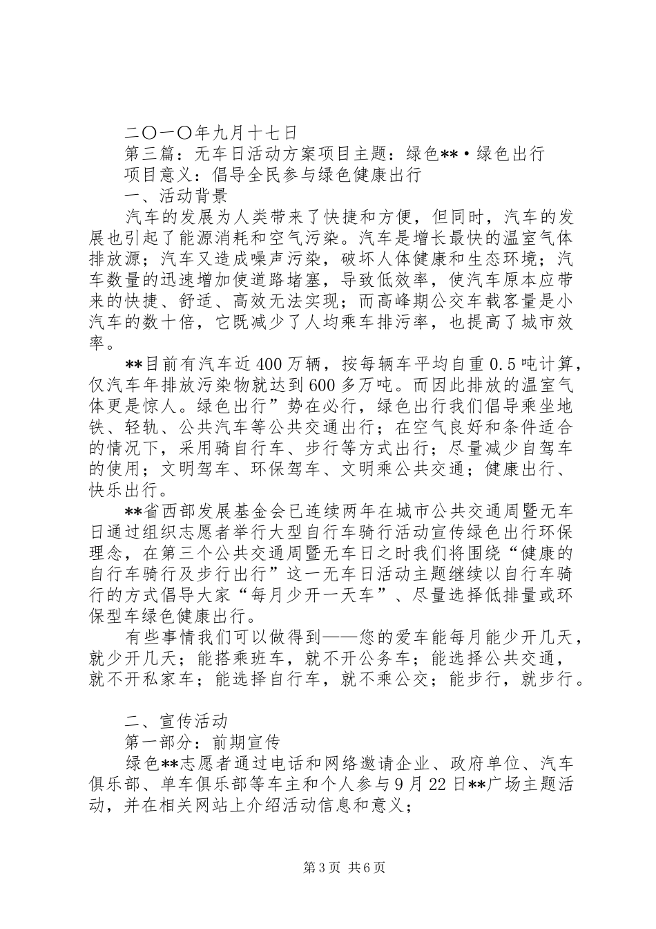 无车日校长讲话发言_第3页