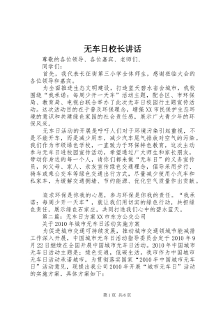 无车日校长讲话发言