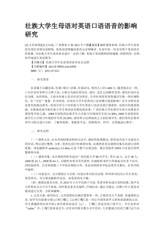 母语对英语口语语音的影响研究