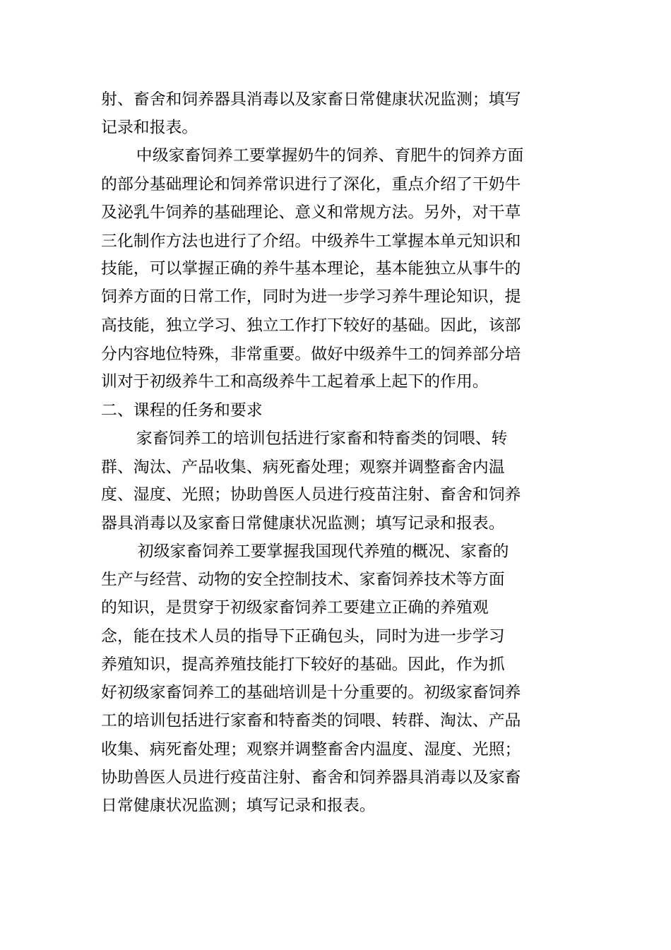 家畜饲养工教学大纲_第2页