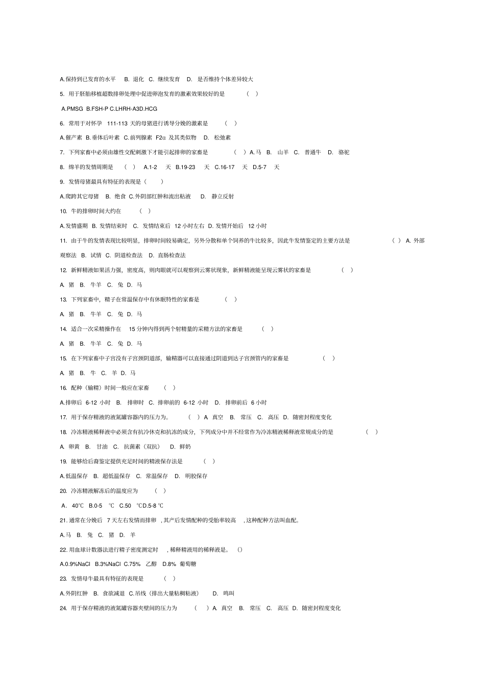 家畜繁殖试题库_第2页