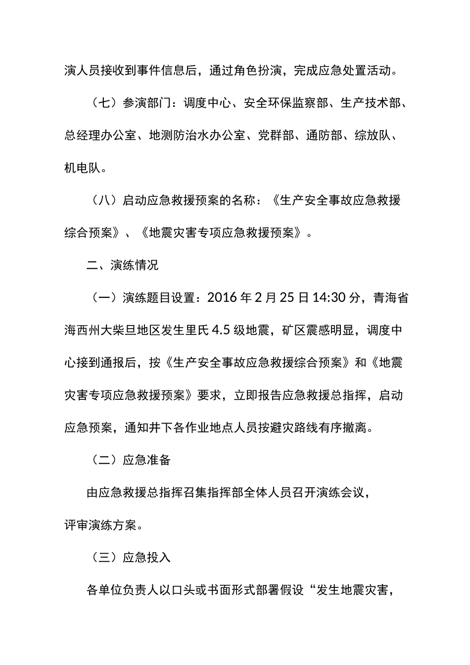 地震演练总结评估报告_第2页