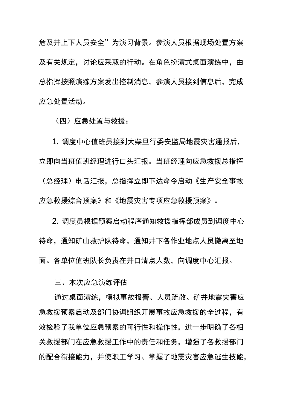 地震演练总结评估报告_第3页