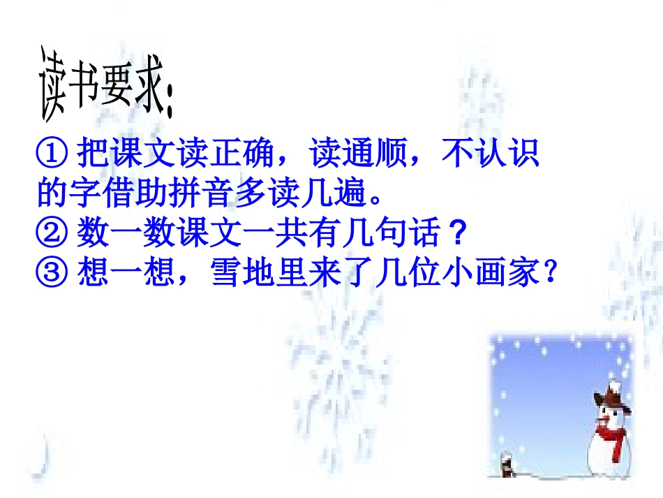 雪地里的小画家3_第2页