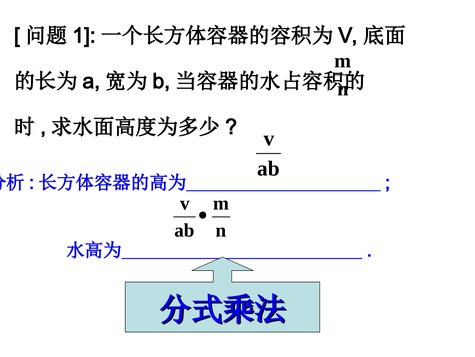 分式的乘除0)0_第2页