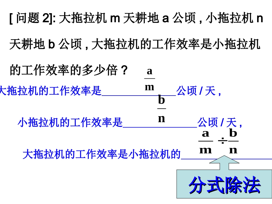 分式的乘除0)0_第3页