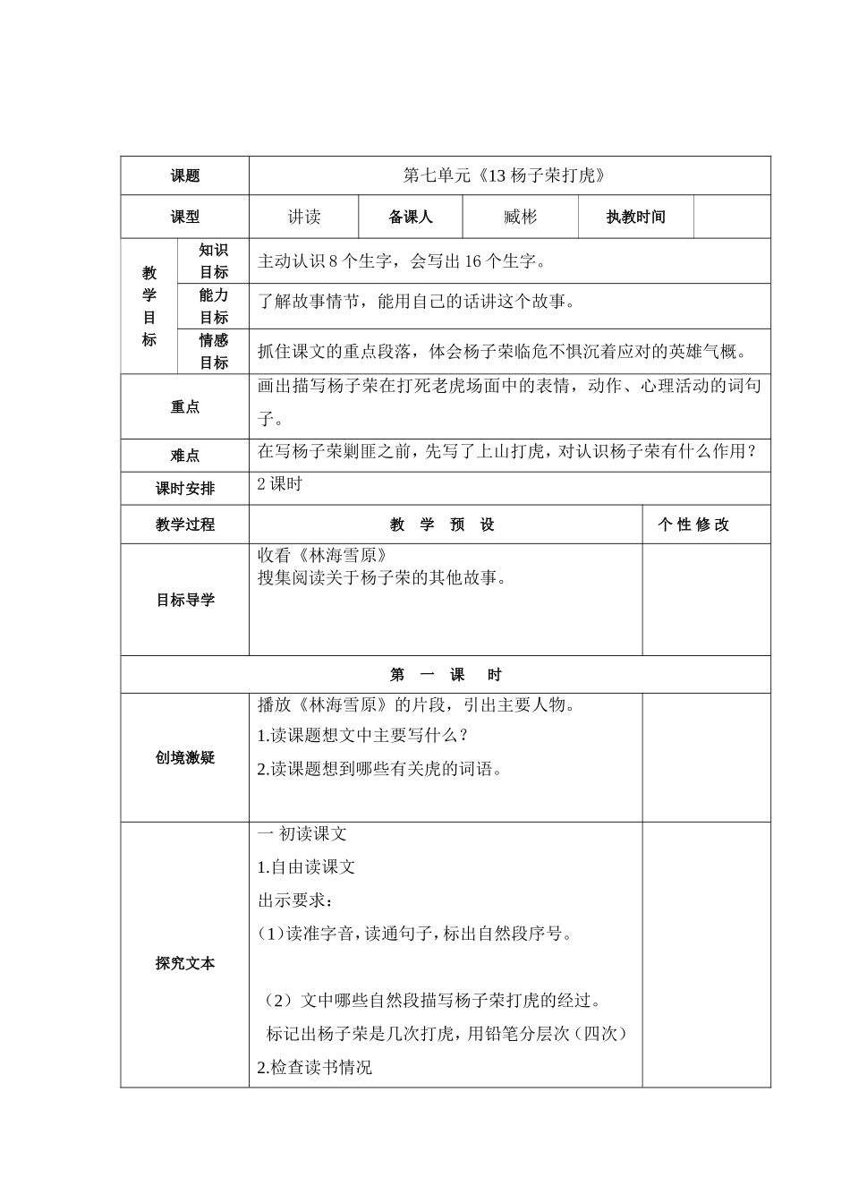 五年上《13杨子荣打虎》_第1页