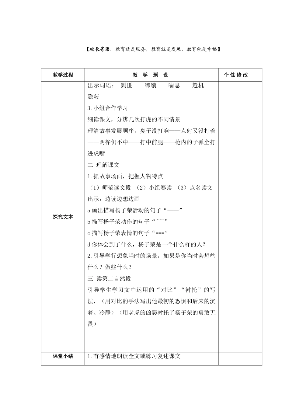 五年上《13杨子荣打虎》_第2页