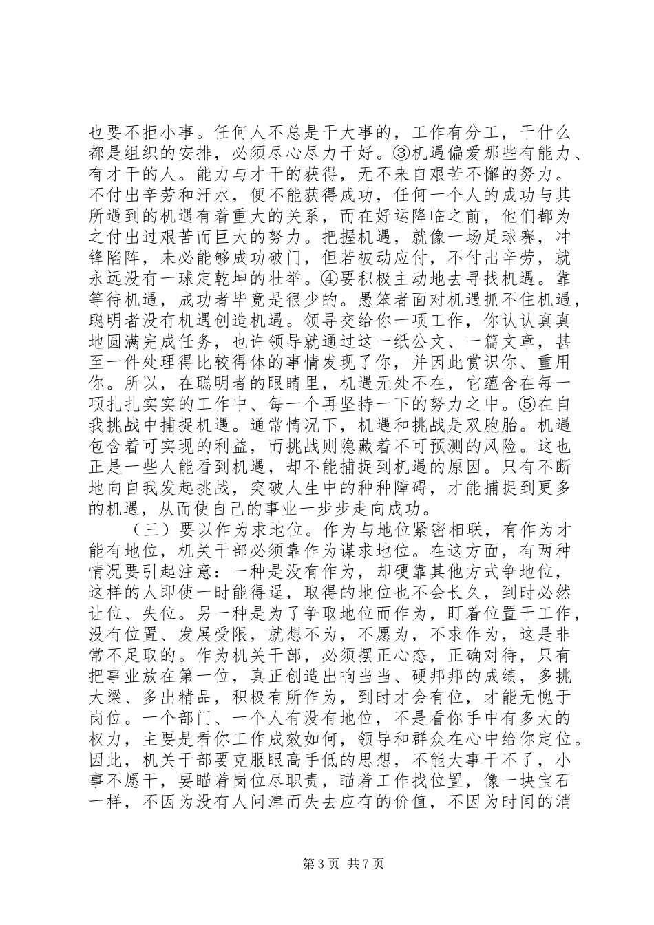局党组书记在选调生培训帮带会上的讲话发言_第3页
