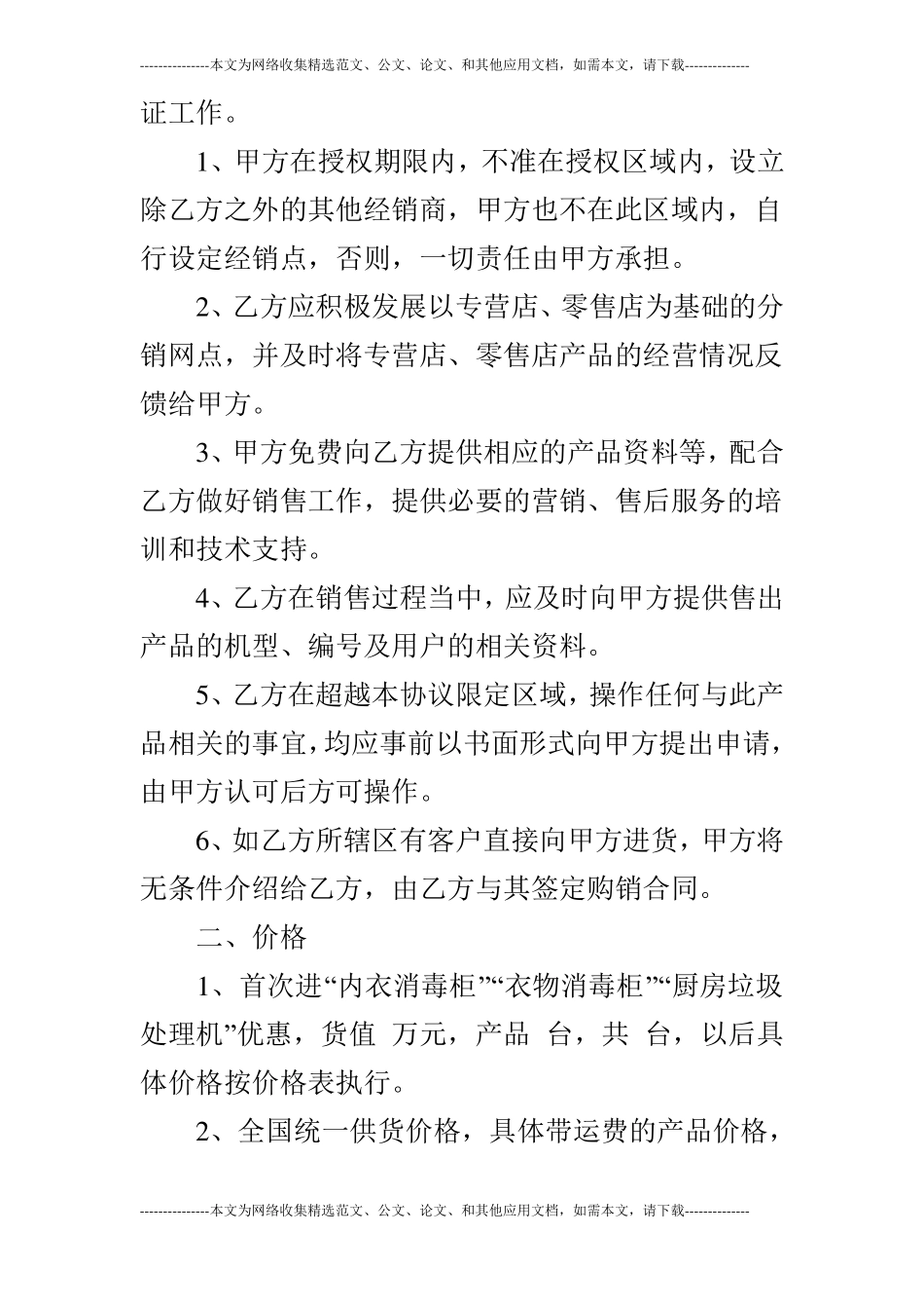 家电销售合同_第2页