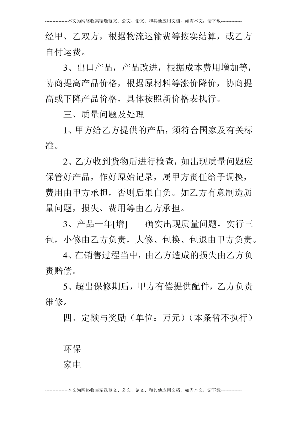 家电销售合同_第3页