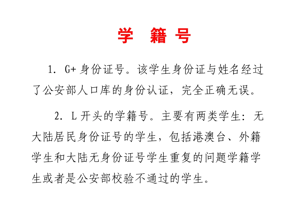 问题学籍处理交流（魏）_第1页