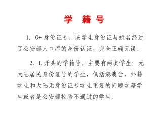 问题学籍处理交流（魏）