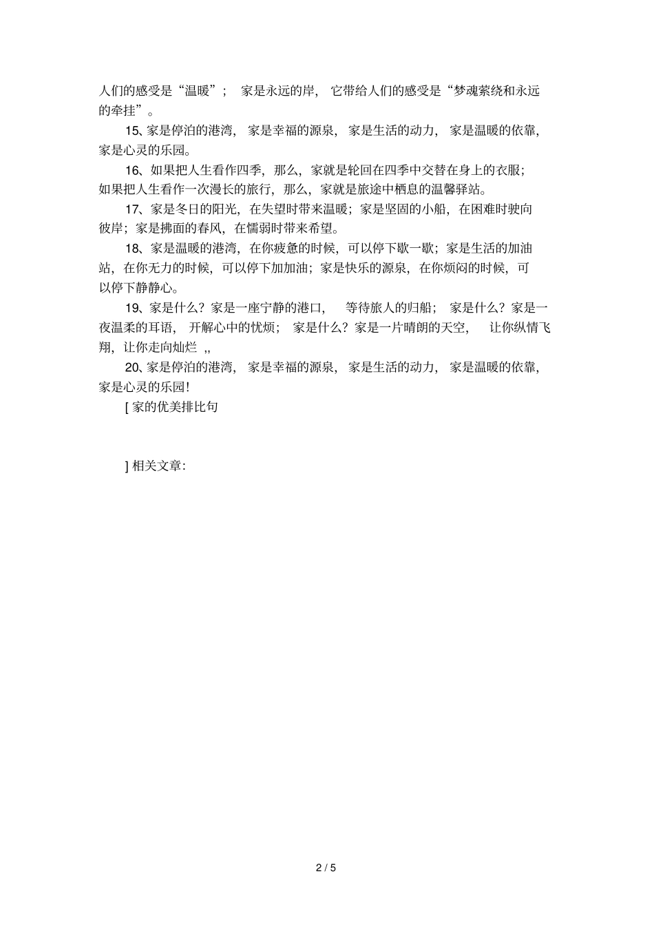 家的优美排比句_第2页