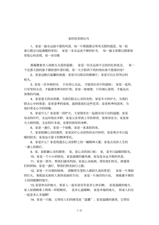 家的优美排比句