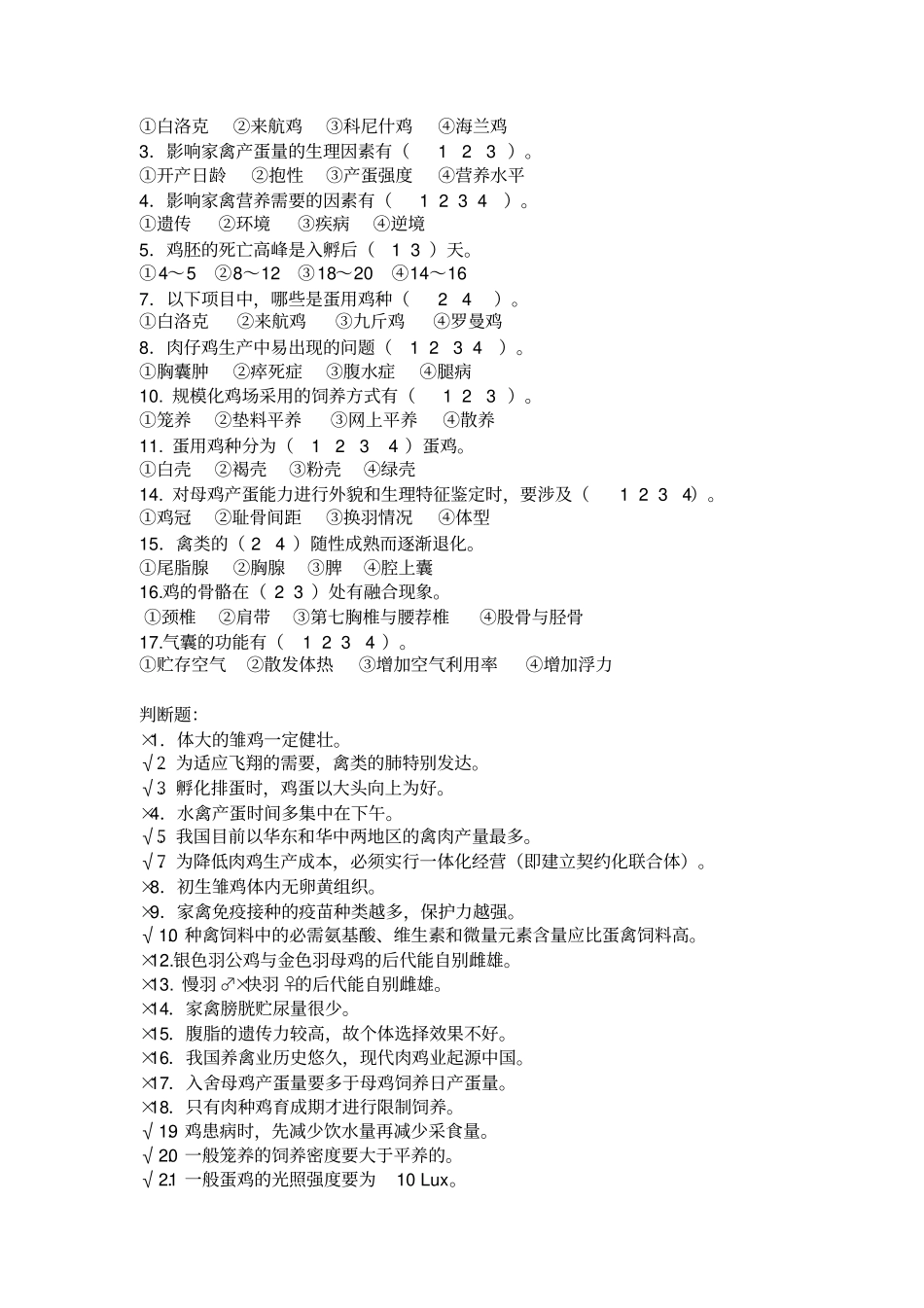 家禽生产学--复习题_第3页