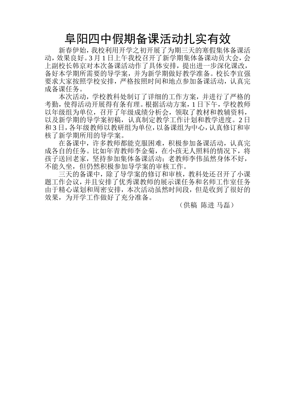 阜阳四中寒假集体备课活动扎实有效_第1页