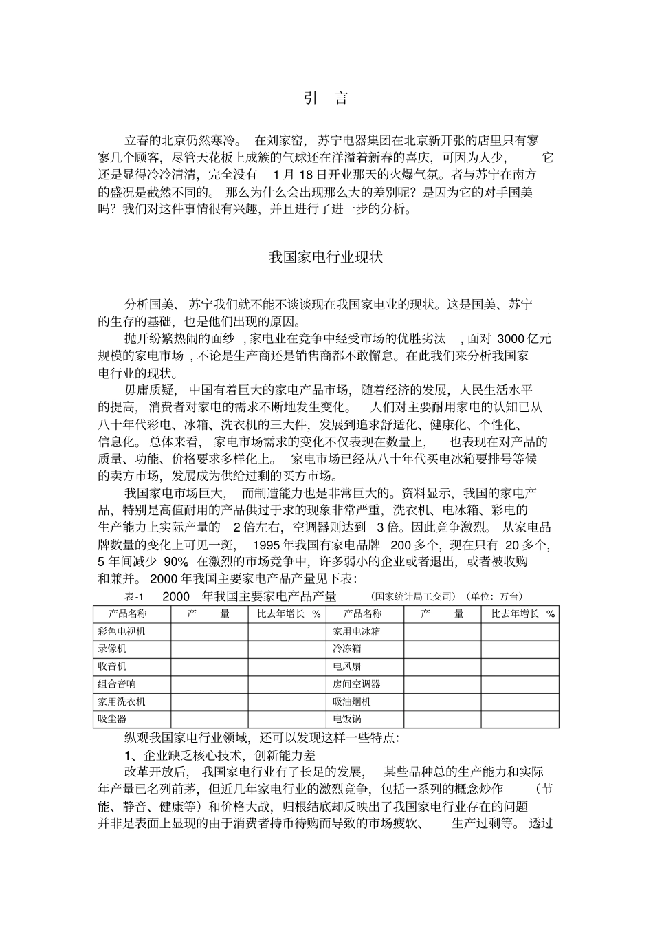 家电行业分析_第3页