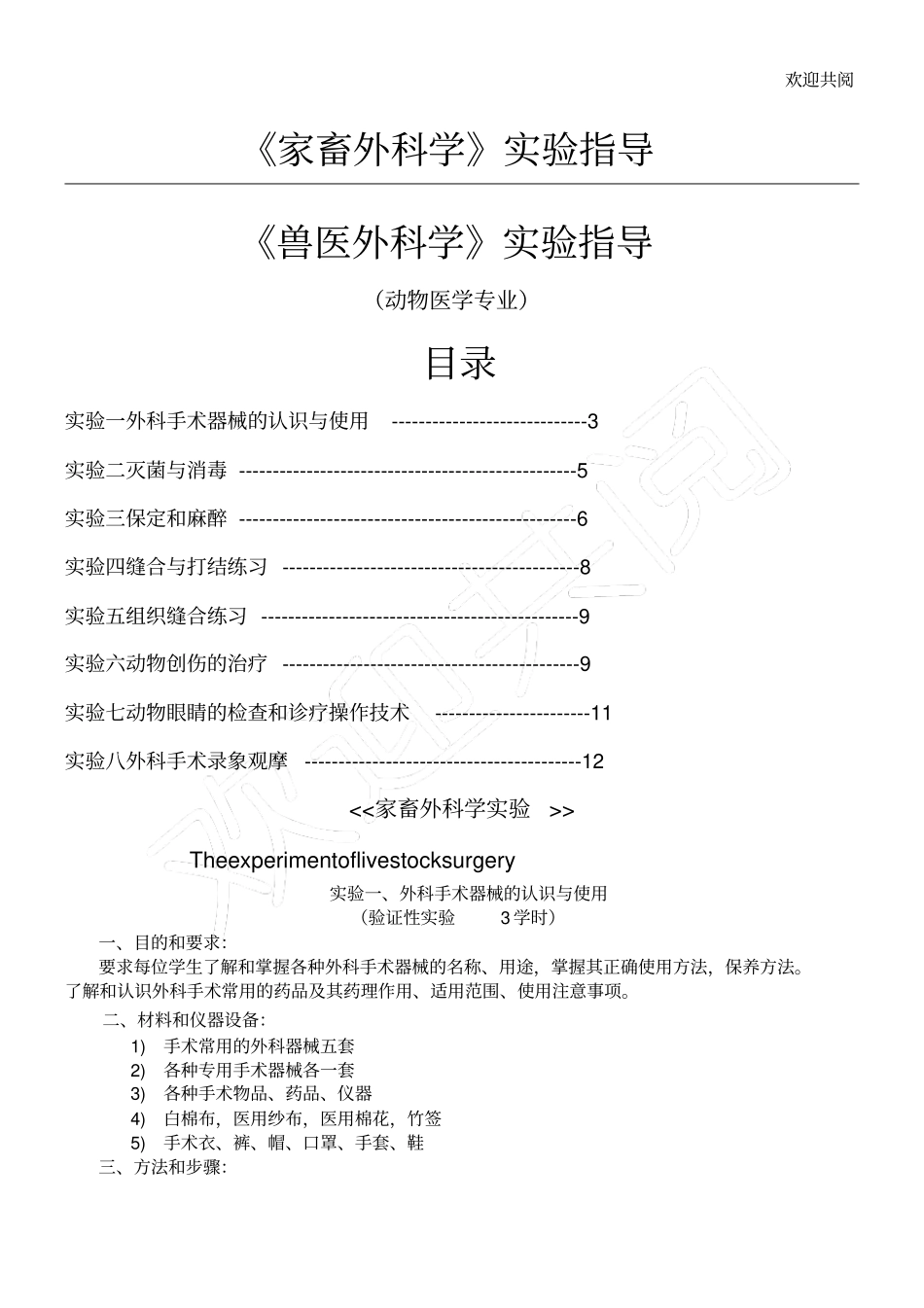 家畜外科学兽医外科学试验指导_第1页