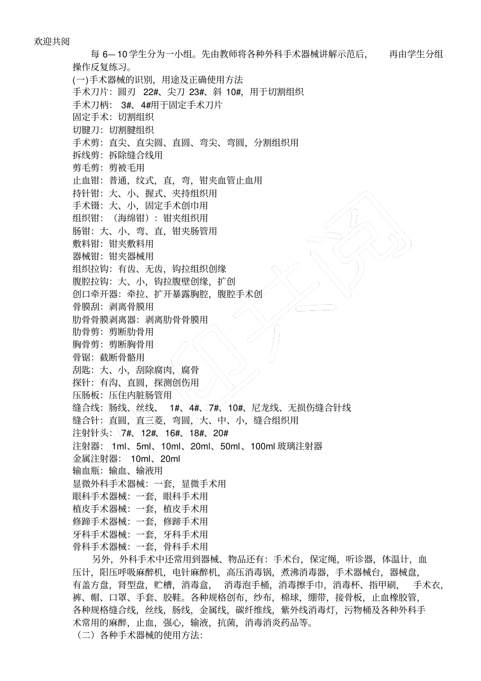 家畜外科学兽医外科学试验指导_第2页