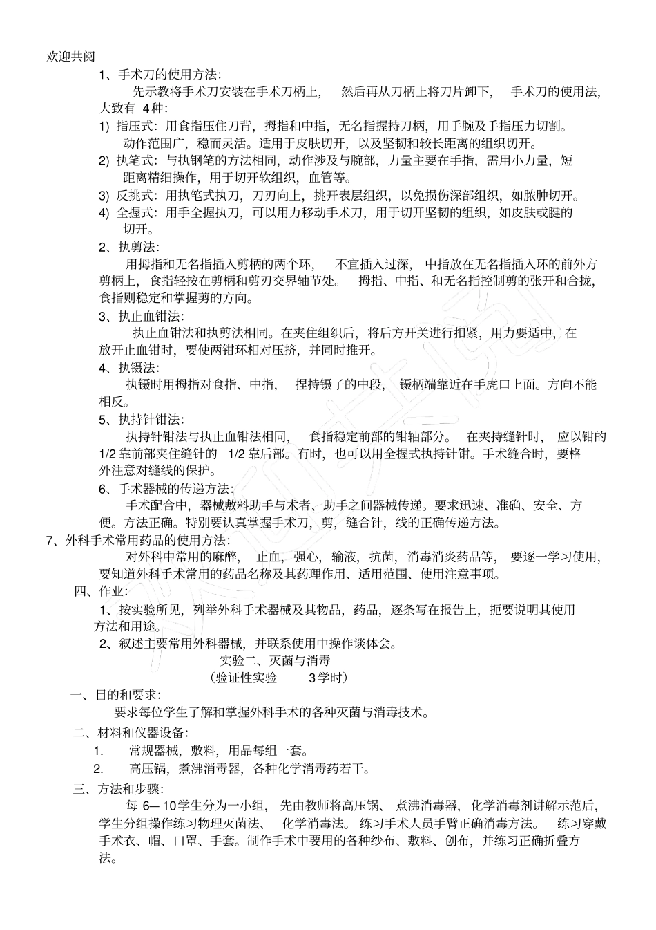 家畜外科学兽医外科学试验指导_第3页