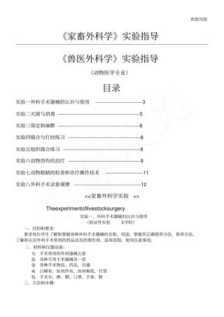 家畜外科学兽医外科学试验指导