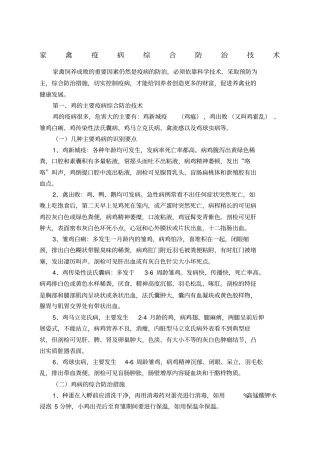 家禽疫病综合防治技术