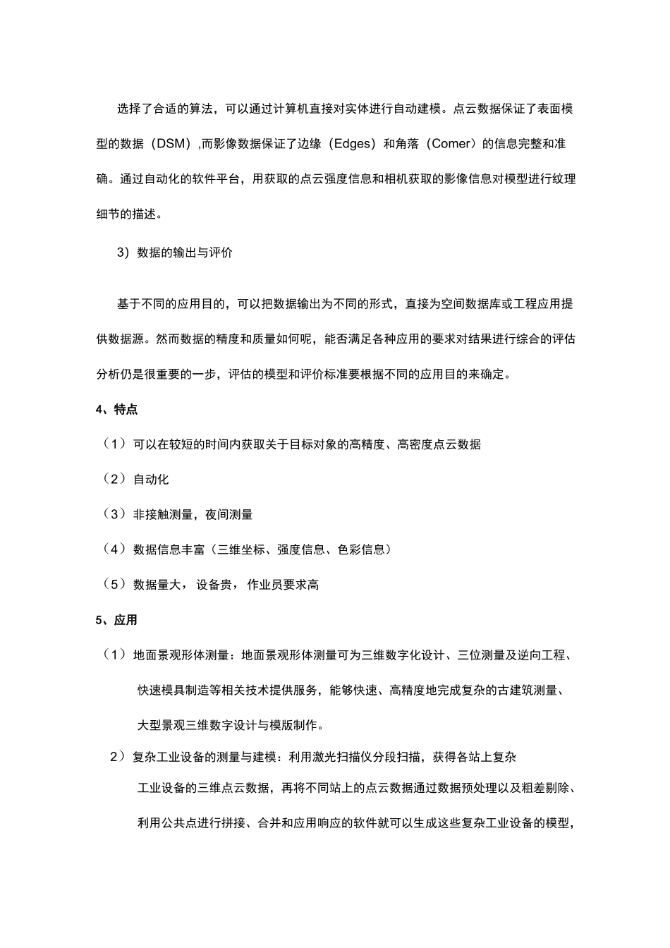 三维激光扫描分类及工作步骤_第3页