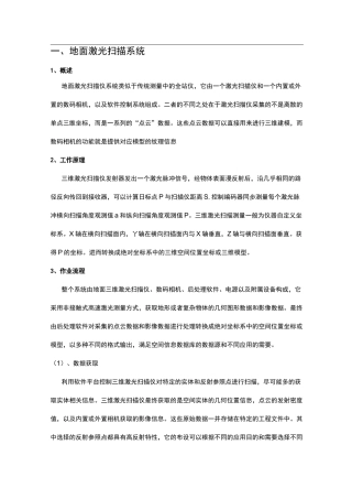 三维激光扫描分类及工作步骤