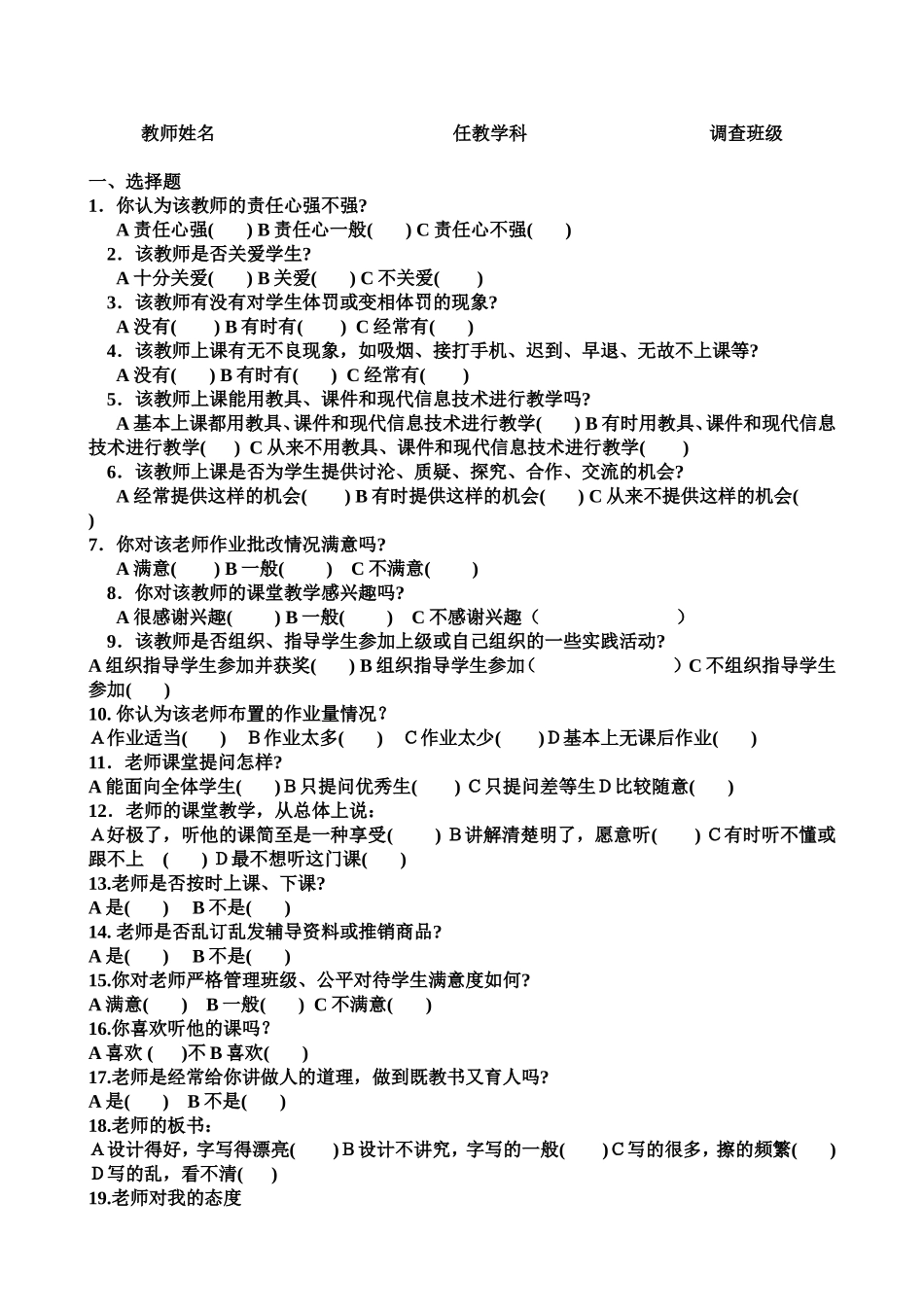 家长评学校问卷调查_第2页
