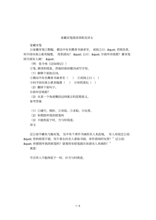 家藏宋笺阅读训练及译文