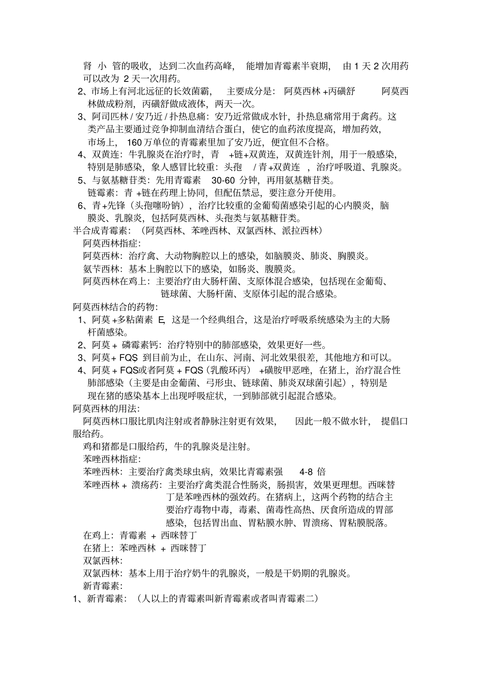 家禽药理临床应用_第2页